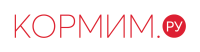 КОРМИМ.РУ